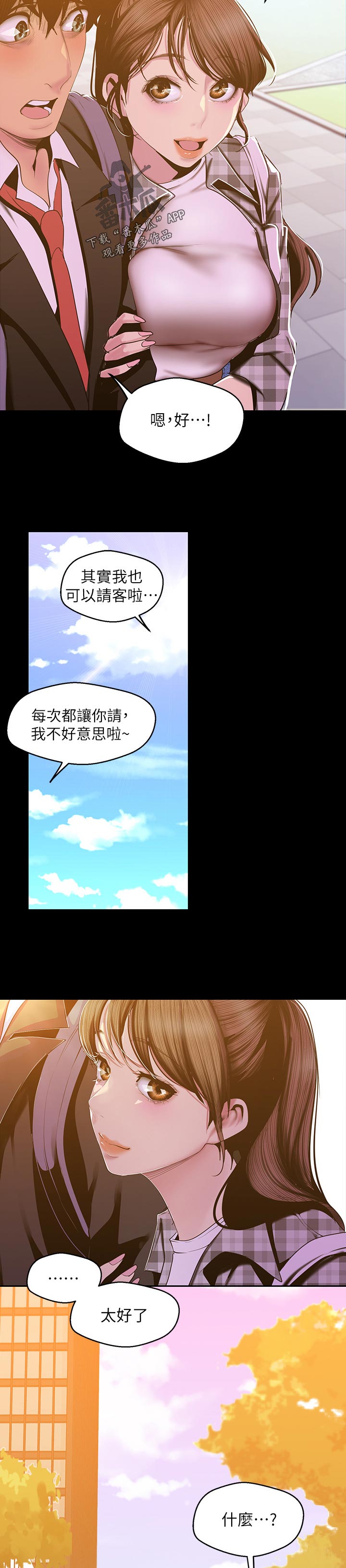 《被偏见的人》漫画最新章节第142章：请客免费下拉式在线观看章节第【4】张图片