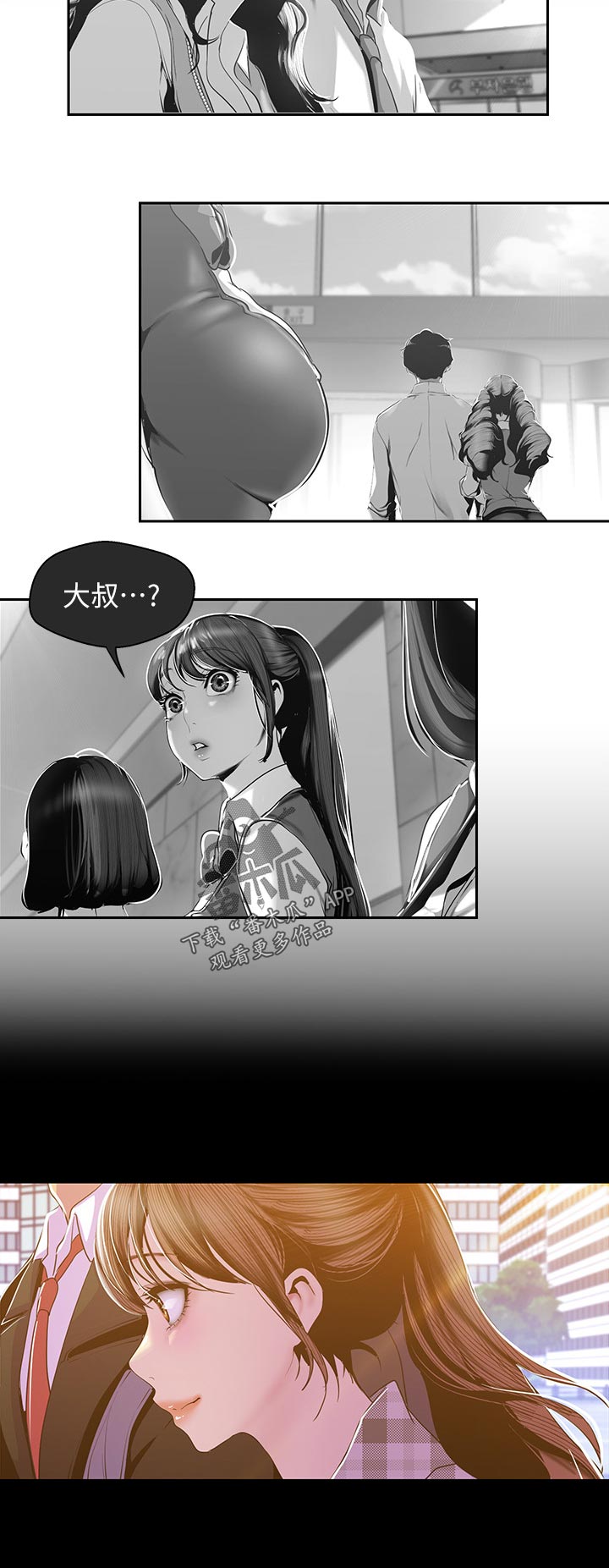 《被偏见的人》漫画最新章节第142章：请客免费下拉式在线观看章节第【7】张图片