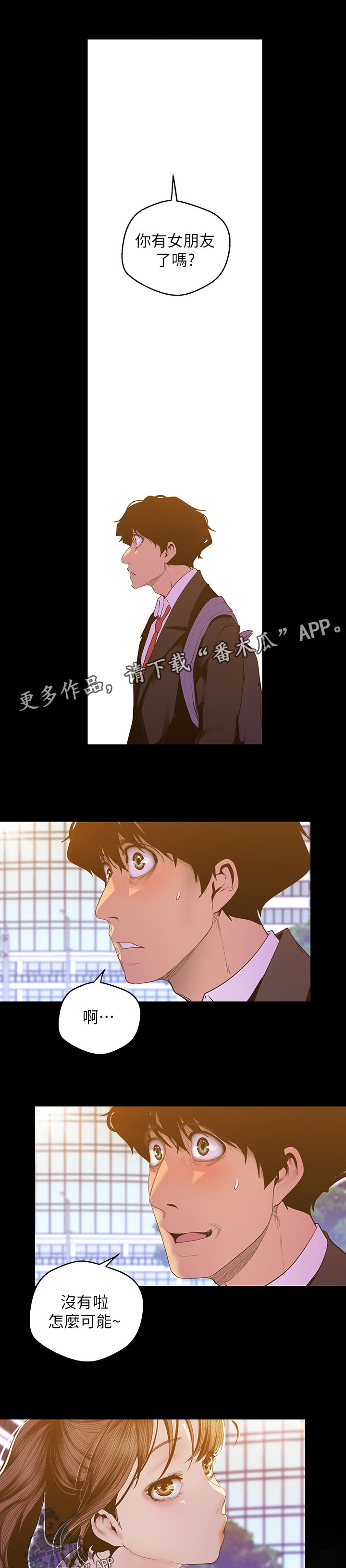 《被偏见的人》漫画最新章节第142章：请客免费下拉式在线观看章节第【6】张图片