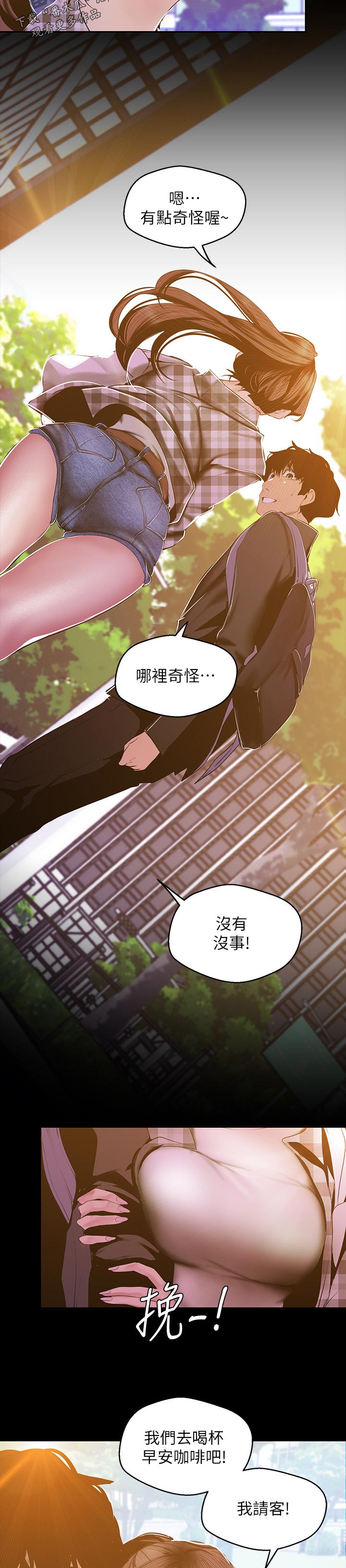 《被偏见的人》漫画最新章节第142章：请客免费下拉式在线观看章节第【5】张图片