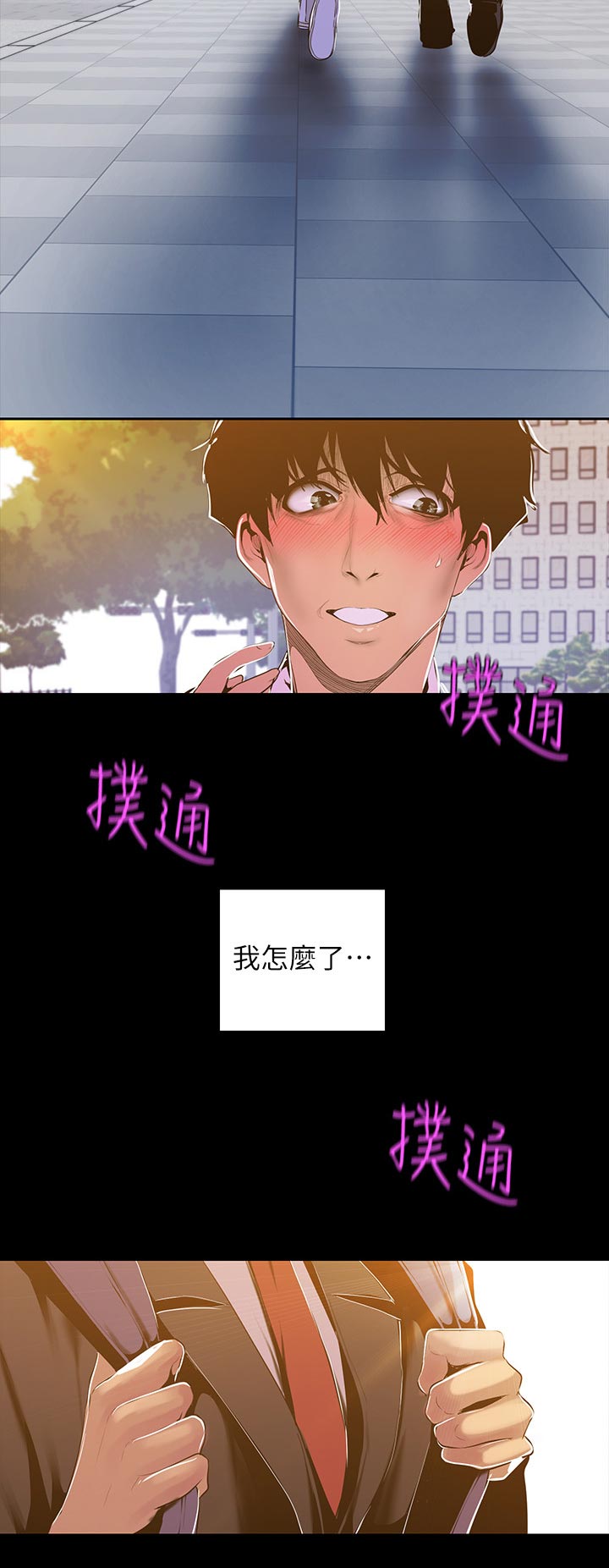 《被偏见的人》漫画最新章节第142章：请客免费下拉式在线观看章节第【11】张图片