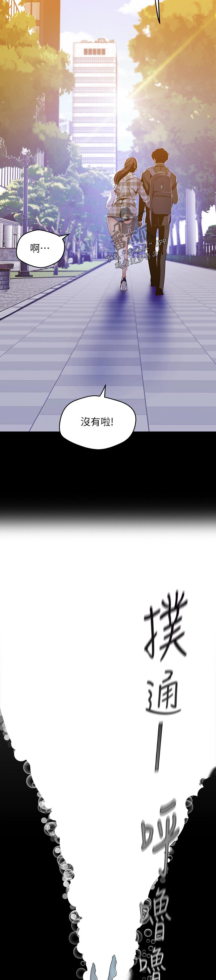 《被偏见的人》漫画最新章节第142章：请客免费下拉式在线观看章节第【3】张图片