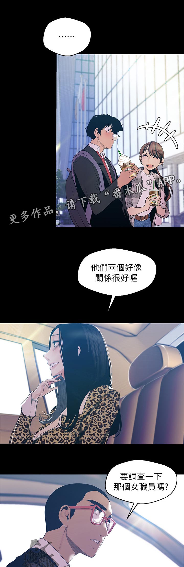 《被偏见的人》漫画最新章节第143章：上车免费下拉式在线观看章节第【6】张图片