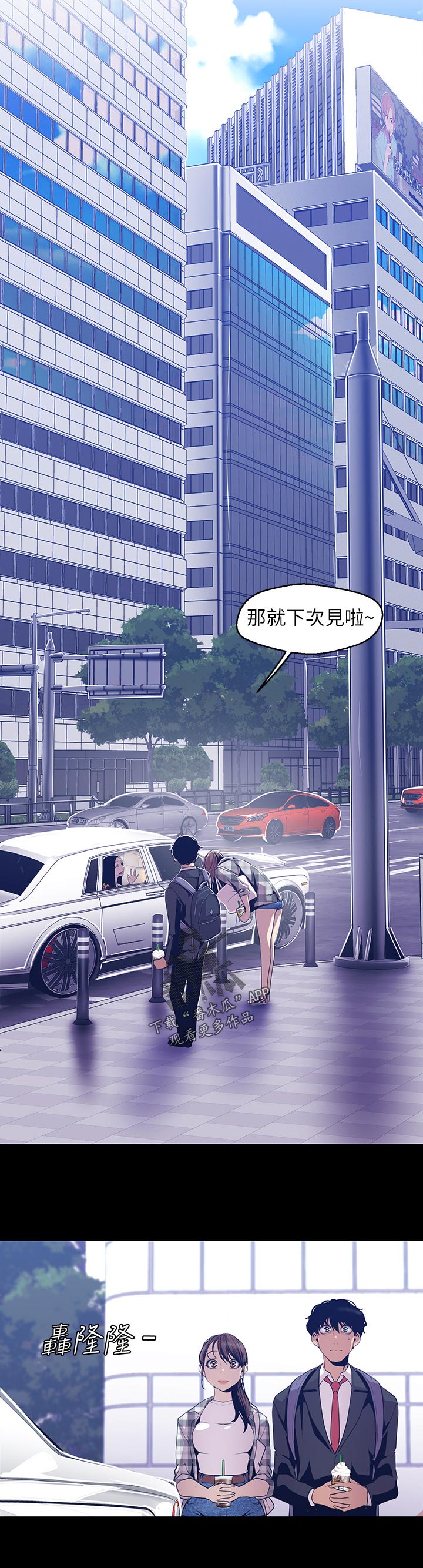 《被偏见的人》漫画最新章节第144章：下次见免费下拉式在线观看章节第【1】张图片