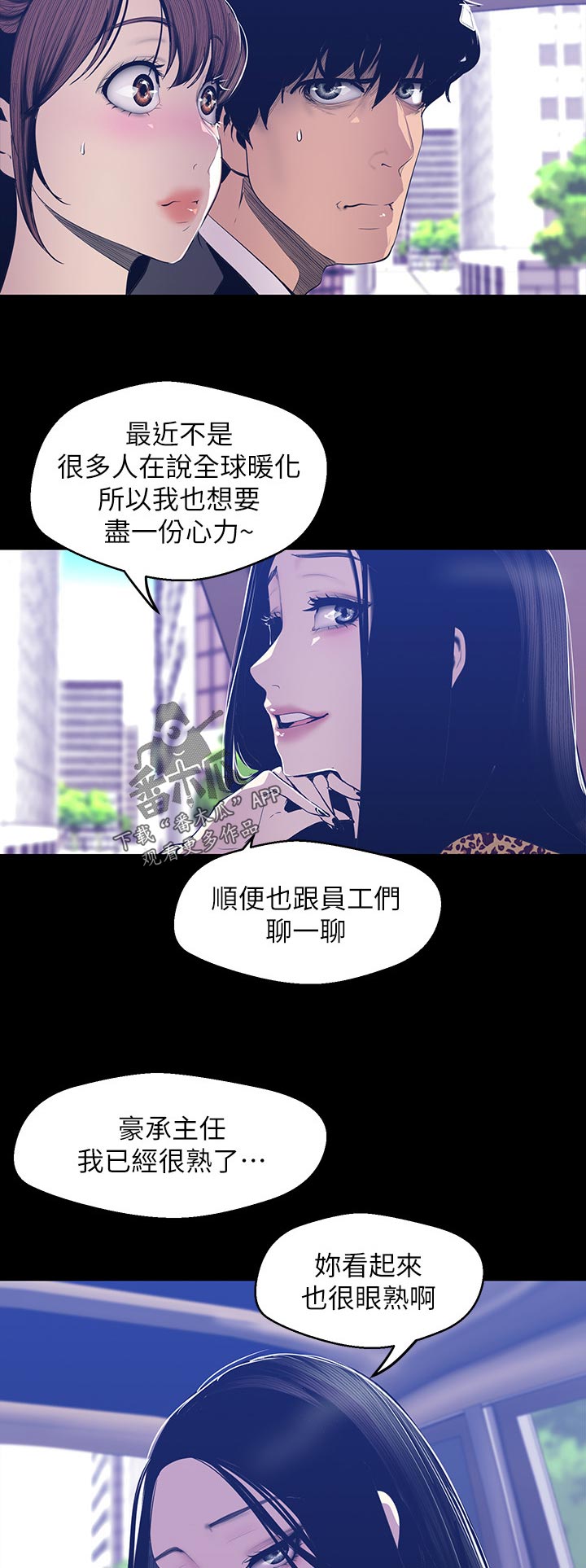 《被偏见的人》漫画最新章节第144章：下次见免费下拉式在线观看章节第【9】张图片