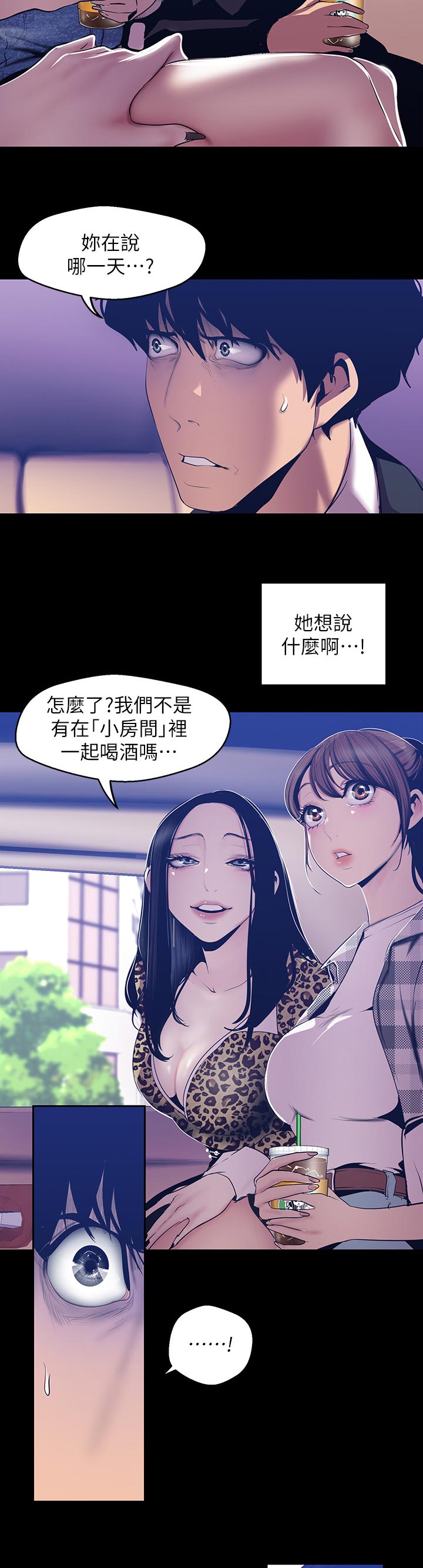 《被偏见的人》漫画最新章节第144章：下次见免费下拉式在线观看章节第【5】张图片