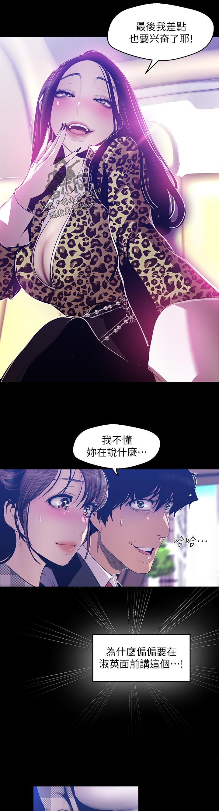 《被偏见的人》漫画最新章节第144章：下次见免费下拉式在线观看章节第【3】张图片