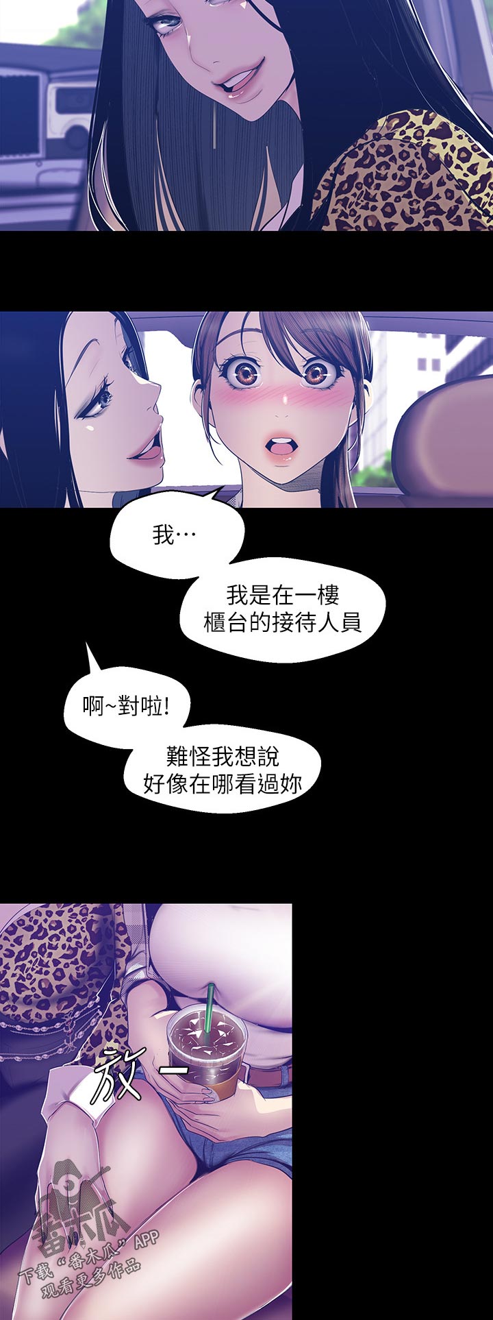 《被偏见的人》漫画最新章节第144章：下次见免费下拉式在线观看章节第【8】张图片