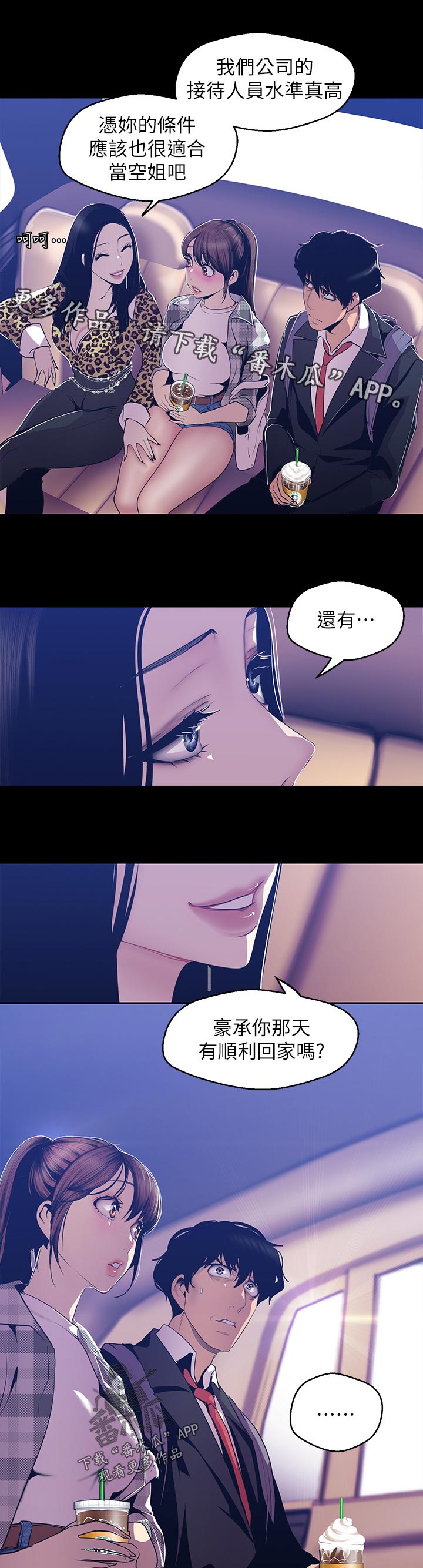 《被偏见的人》漫画最新章节第144章：下次见免费下拉式在线观看章节第【6】张图片