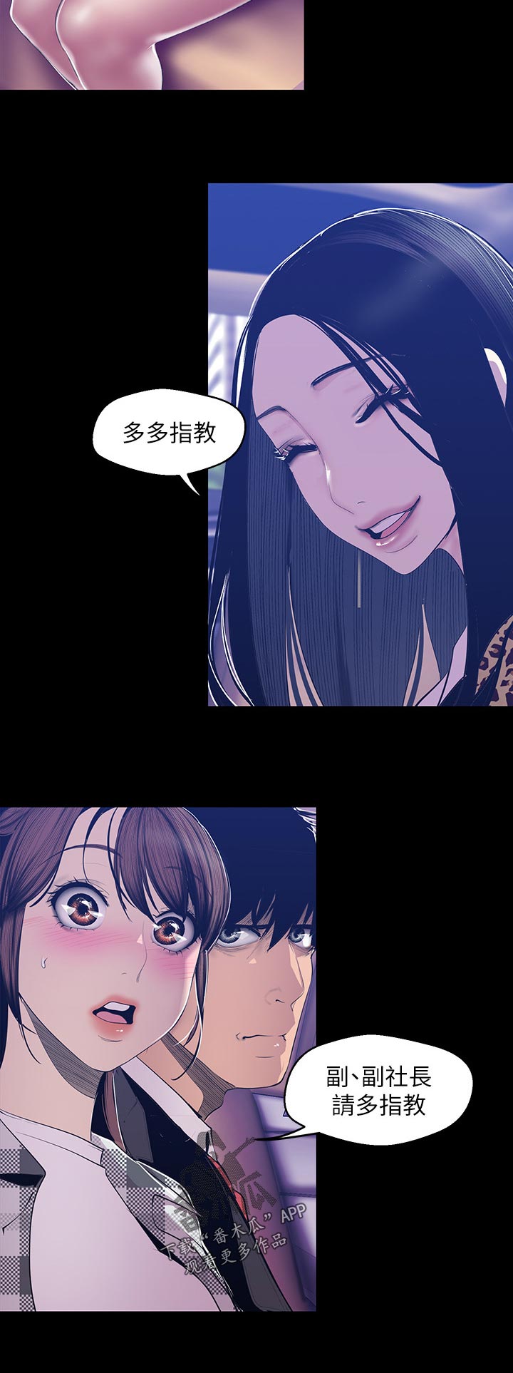 《被偏见的人》漫画最新章节第144章：下次见免费下拉式在线观看章节第【7】张图片