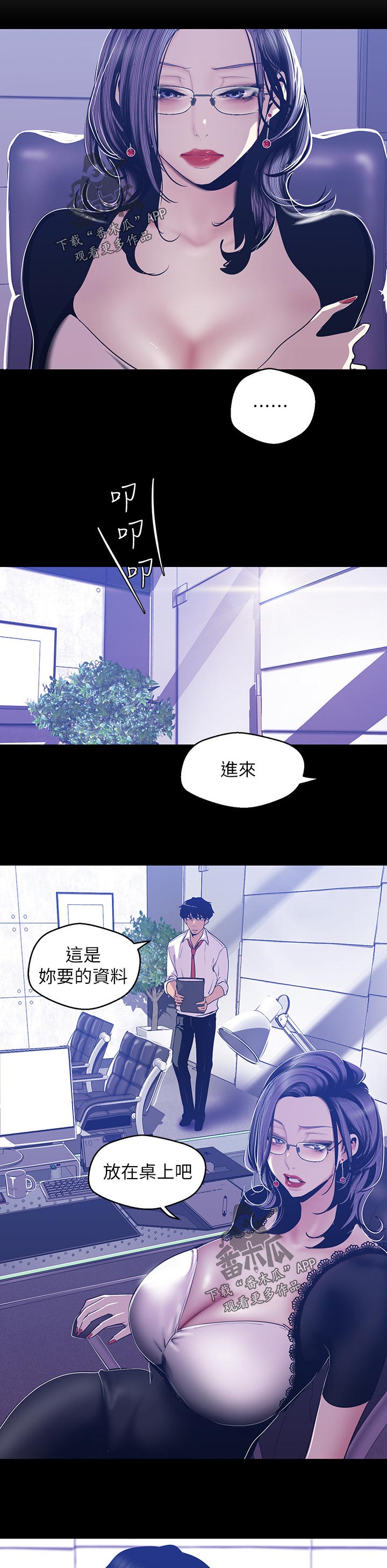 《被偏见的人》漫画最新章节第145章：不要问免费下拉式在线观看章节第【3】张图片