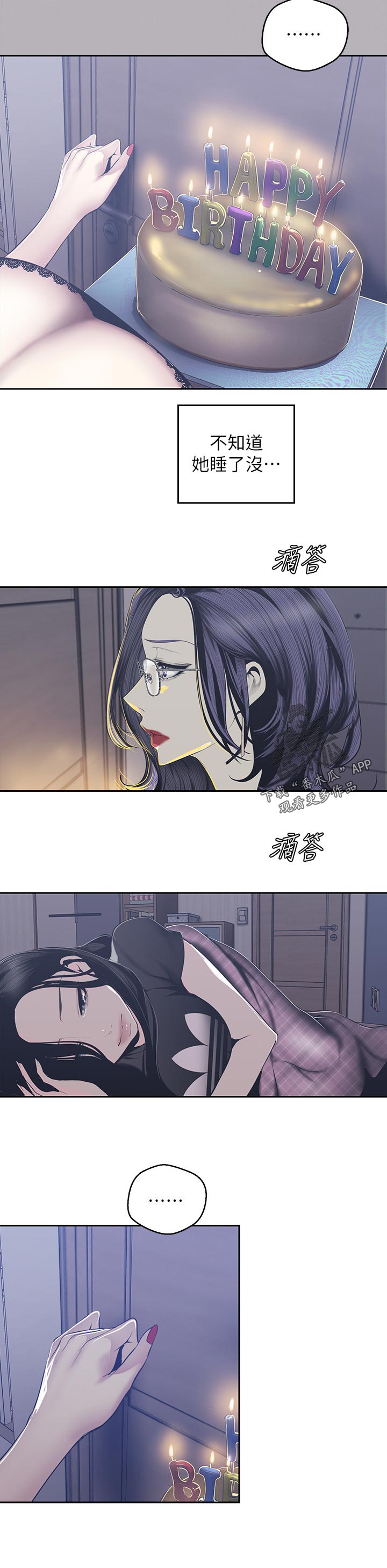 《被偏见的人》漫画最新章节第145章：不要问免费下拉式在线观看章节第【5】张图片