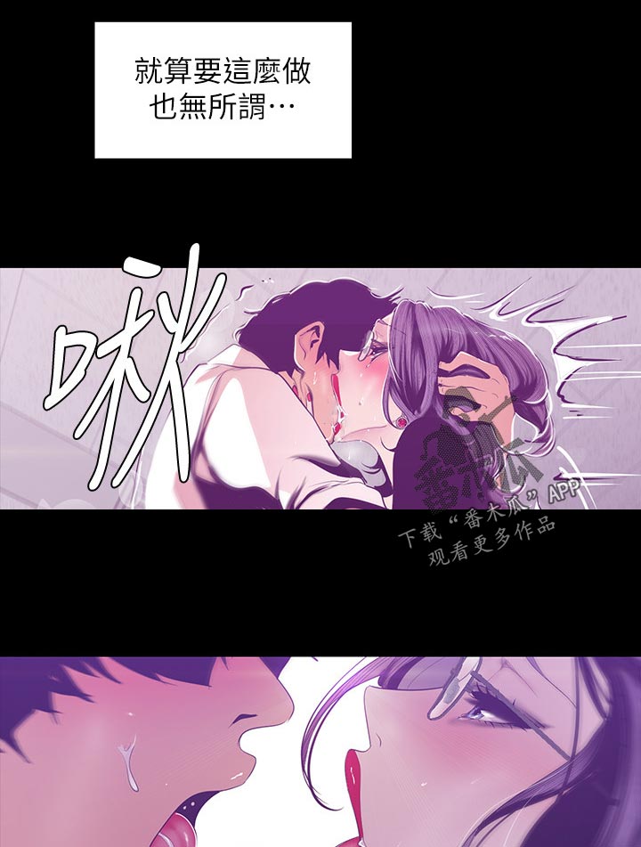 《被偏见的人》漫画最新章节第146章：不能结束免费下拉式在线观看章节第【17】张图片