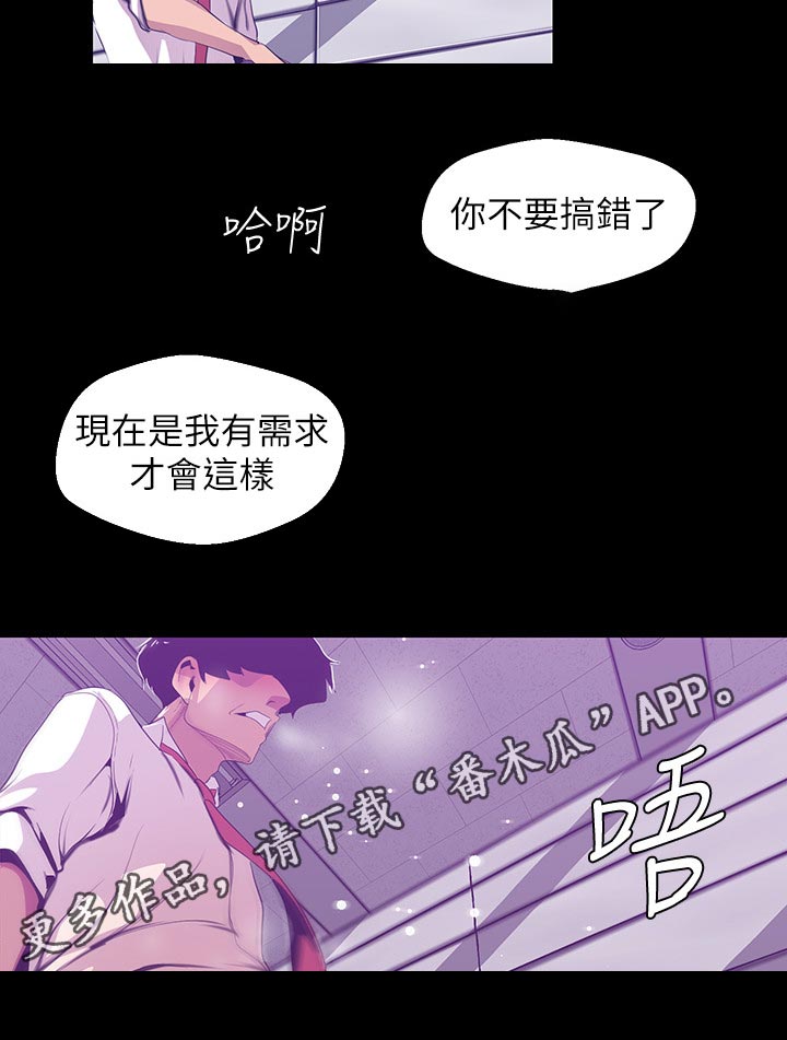 《被偏见的人》漫画最新章节第146章：不能结束免费下拉式在线观看章节第【13】张图片