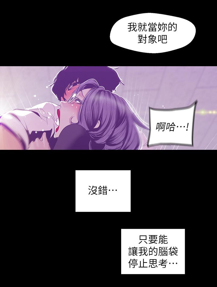 《被偏见的人》漫画最新章节第146章：不能结束免费下拉式在线观看章节第【18】张图片