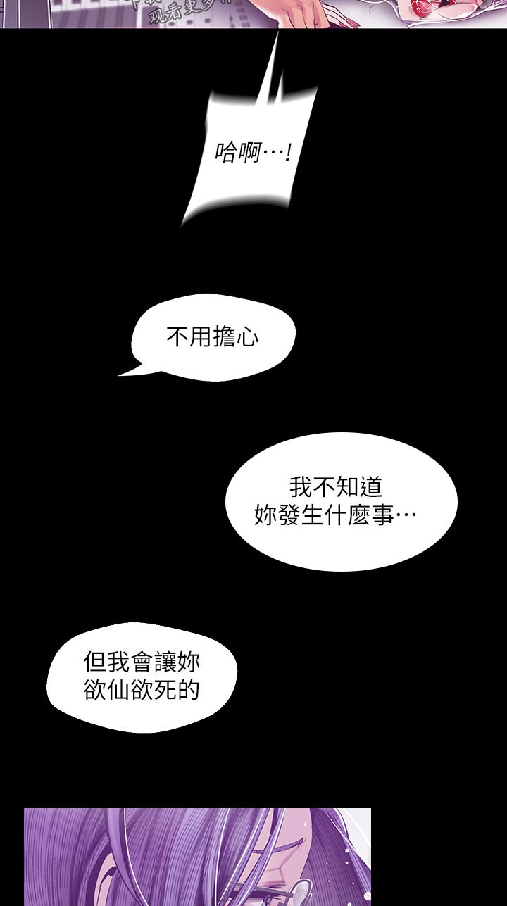 《被偏见的人》漫画最新章节第146章：不能结束免费下拉式在线观看章节第【4】张图片