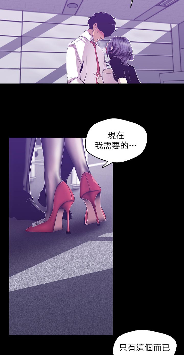 《被偏见的人》漫画最新章节第146章：不能结束免费下拉式在线观看章节第【10】张图片