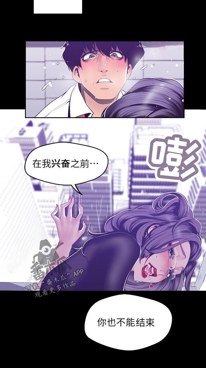 《被偏见的人》漫画最新章节第146章：不能结束免费下拉式在线观看章节第【1】张图片