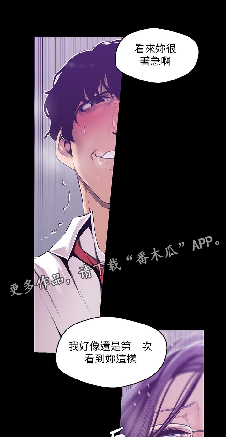 《被偏见的人》漫画最新章节第146章：不能结束免费下拉式在线观看章节第【12】张图片