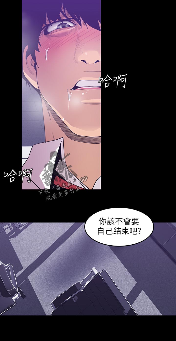 《被偏见的人》漫画最新章节第146章：不能结束免费下拉式在线观看章节第【7】张图片