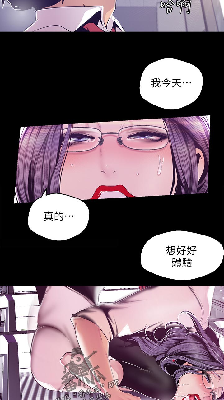 《被偏见的人》漫画最新章节第146章：不能结束免费下拉式在线观看章节第【5】张图片