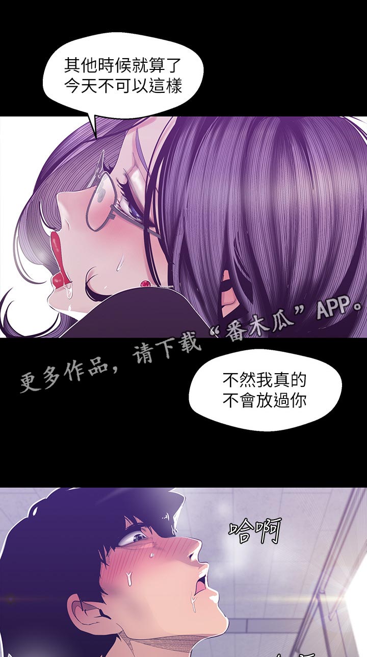 《被偏见的人》漫画最新章节第146章：不能结束免费下拉式在线观看章节第【6】张图片