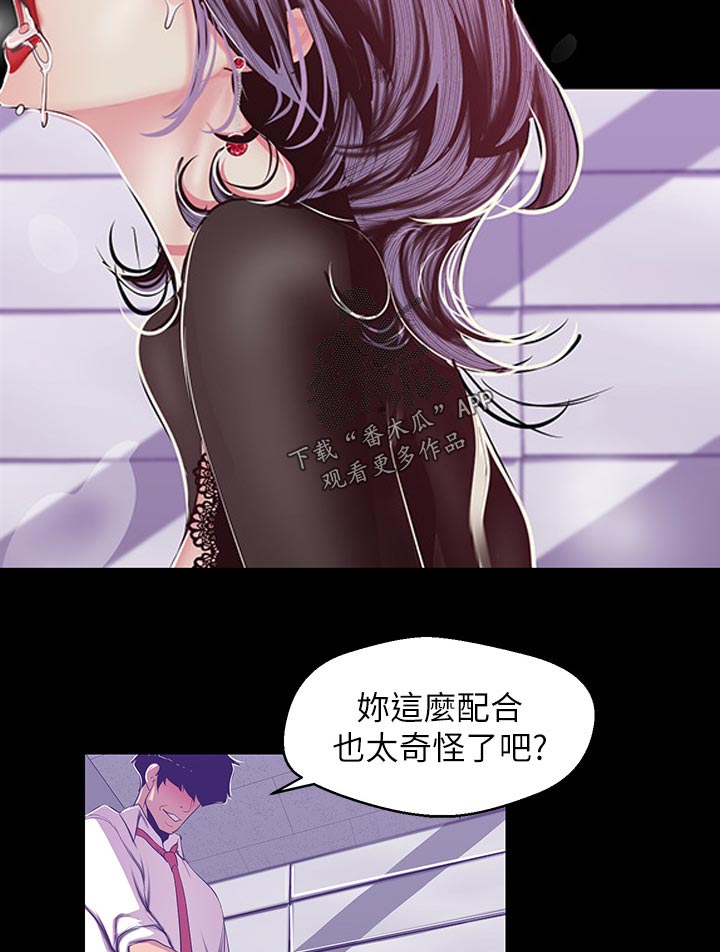 《被偏见的人》漫画最新章节第146章：不能结束免费下拉式在线观看章节第【14】张图片