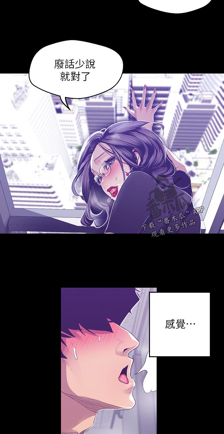 《被偏见的人》漫画最新章节第146章：不能结束免费下拉式在线观看章节第【9】张图片