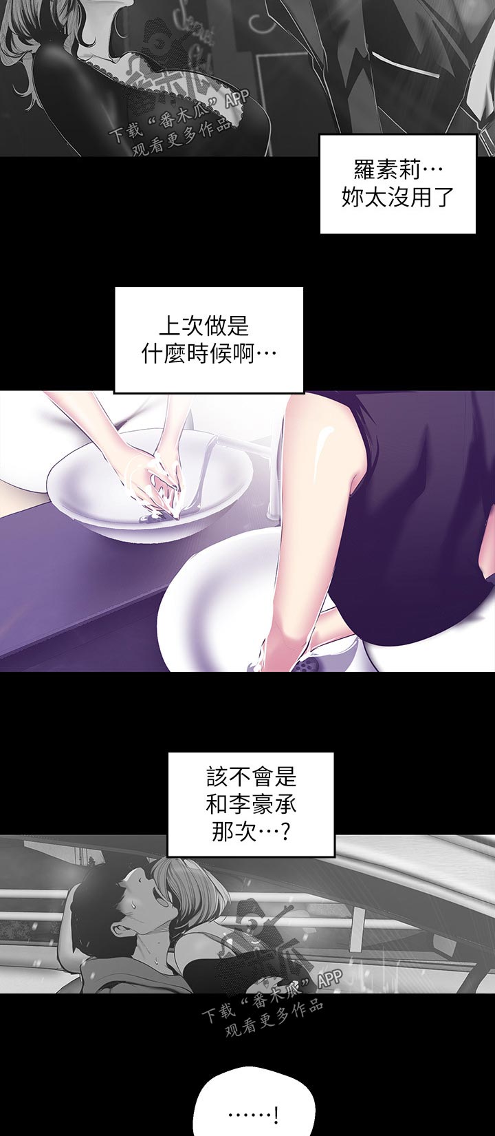 《被偏见的人》漫画最新章节第148章：不要再想了免费下拉式在线观看章节第【4】张图片