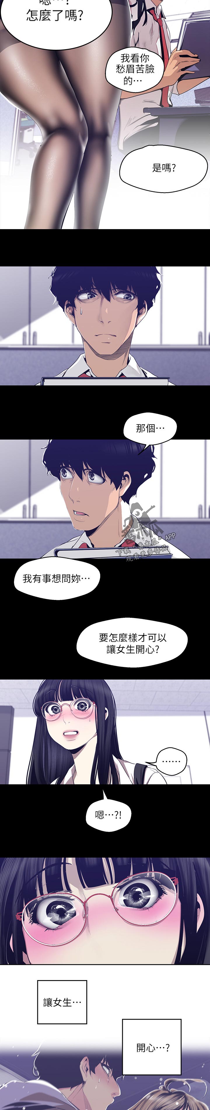 《被偏见的人》漫画最新章节第149章：大胆的衣服免费下拉式在线观看章节第【4】张图片