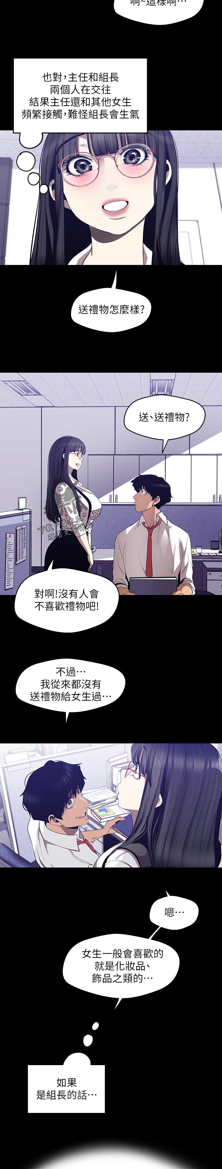 《被偏见的人》漫画最新章节第149章：大胆的衣服免费下拉式在线观看章节第【2】张图片