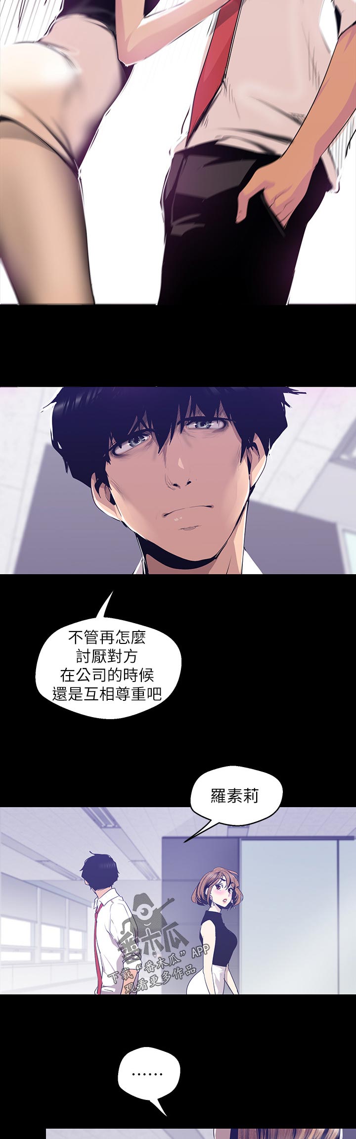 《被偏见的人》漫画最新章节第149章：大胆的衣服免费下拉式在线观看章节第【9】张图片