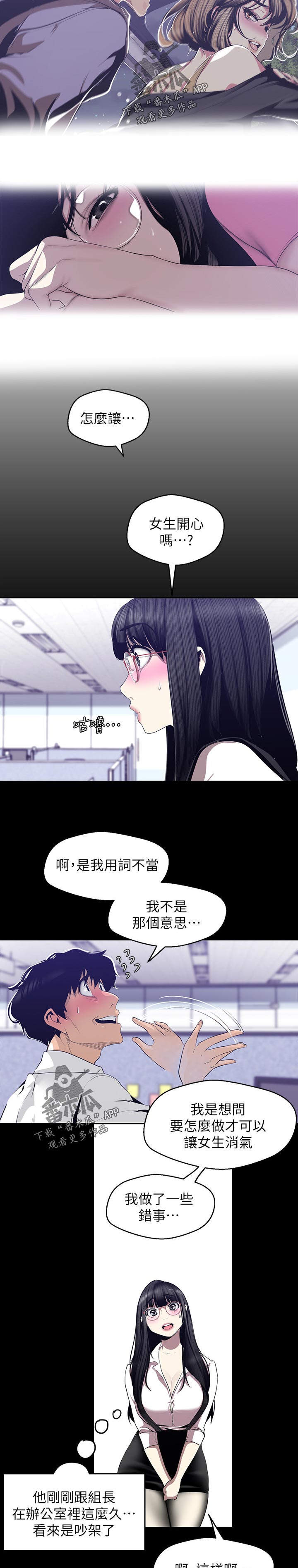 《被偏见的人》漫画最新章节第149章：大胆的衣服免费下拉式在线观看章节第【3】张图片