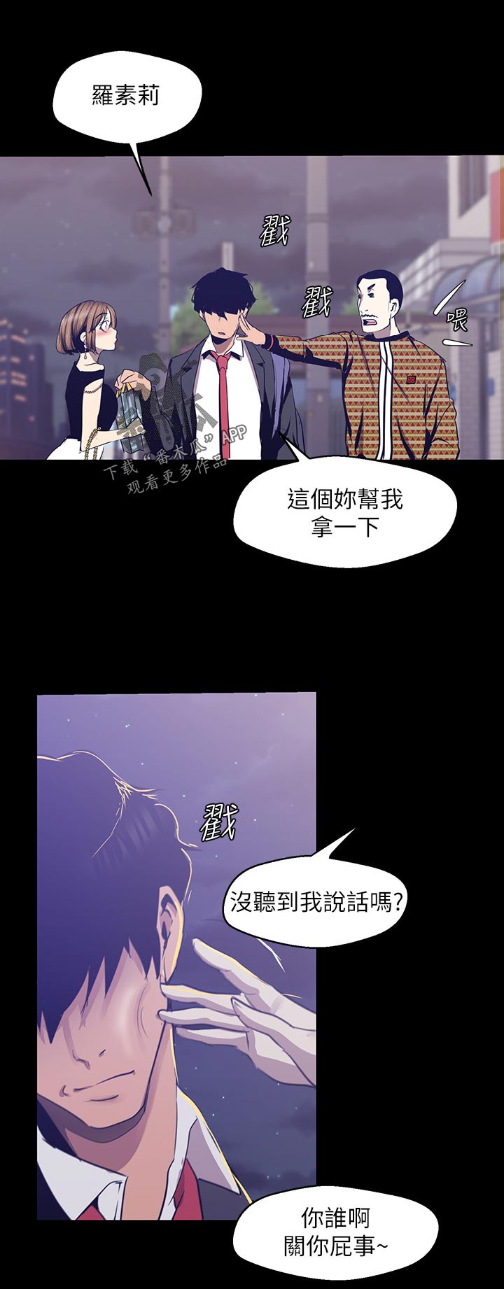 《被偏见的人》漫画最新章节第150章：送我回家免费下拉式在线观看章节第【6】张图片