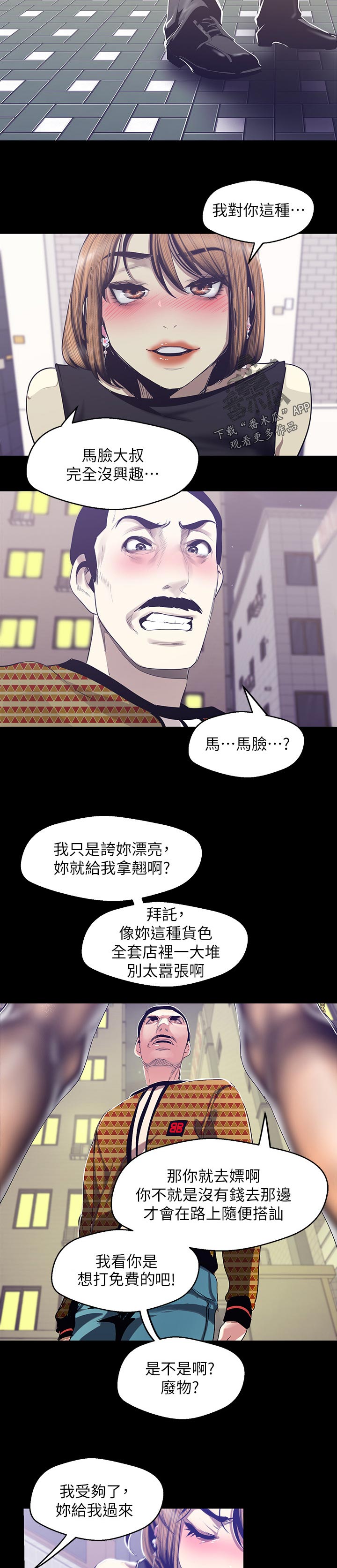 《被偏见的人》漫画最新章节第150章：送我回家免费下拉式在线观看章节第【9】张图片