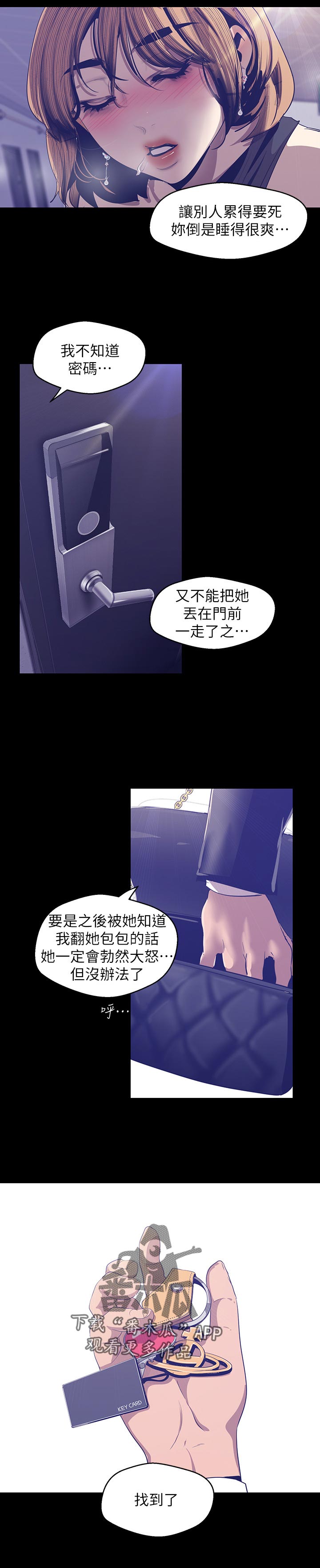 《被偏见的人》漫画最新章节第151章：我美吗免费下拉式在线观看章节第【4】张图片