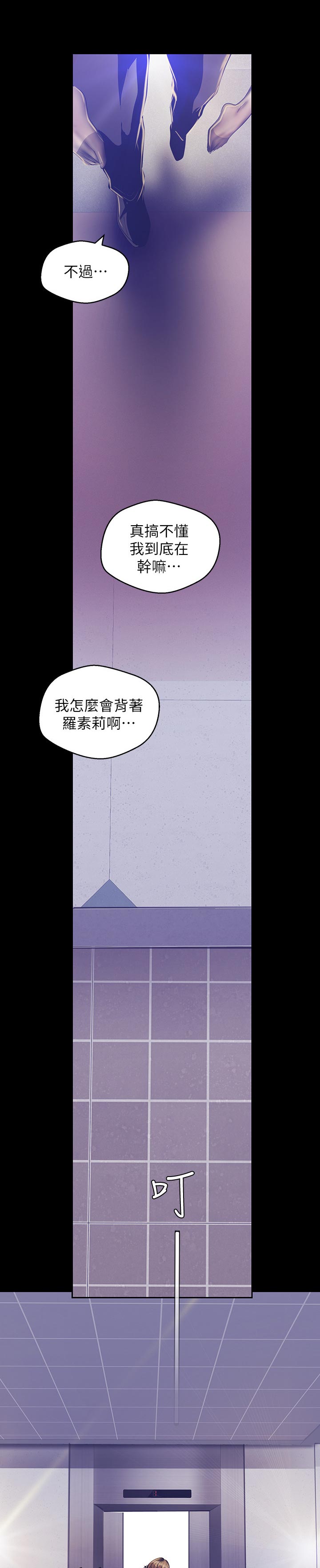 《被偏见的人》漫画最新章节第151章：我美吗免费下拉式在线观看章节第【6】张图片