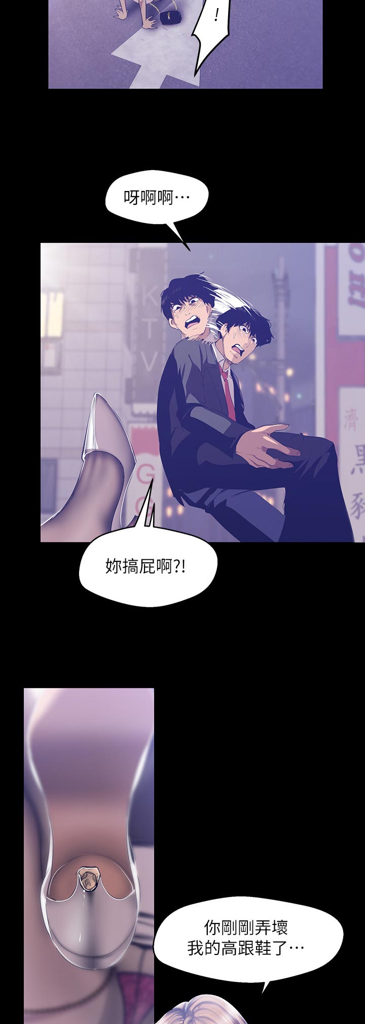 《被偏见的人》漫画最新章节第151章：我美吗免费下拉式在线观看章节第【10】张图片