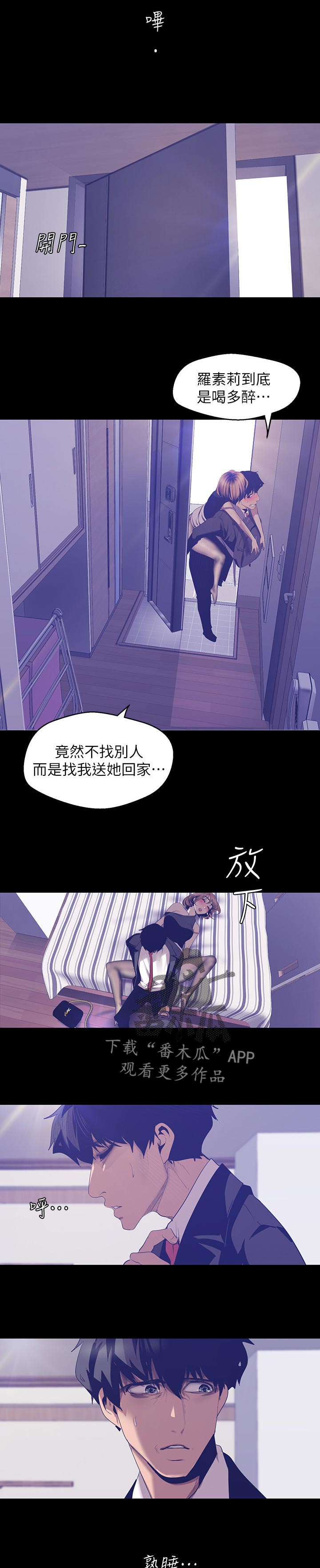 《被偏见的人》漫画最新章节第151章：我美吗免费下拉式在线观看章节第【3】张图片