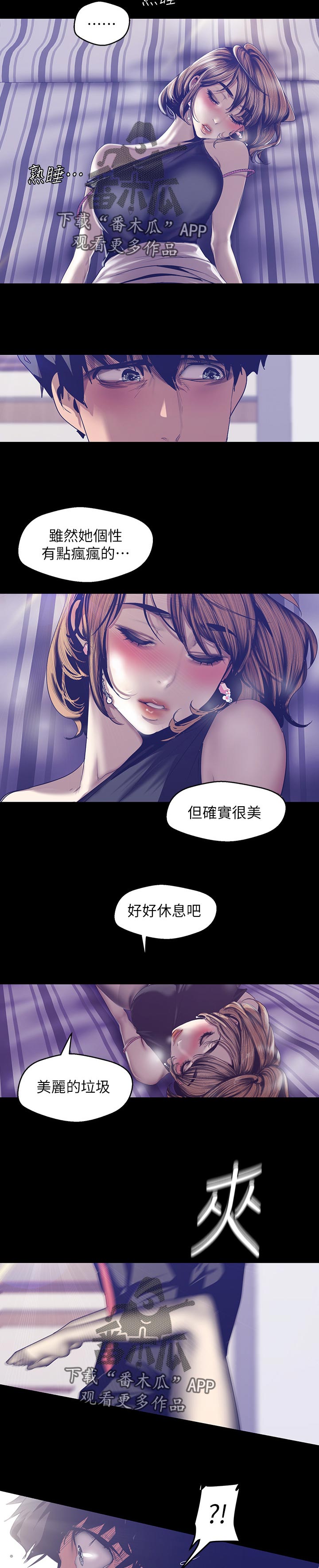 《被偏见的人》漫画最新章节第151章：我美吗免费下拉式在线观看章节第【2】张图片