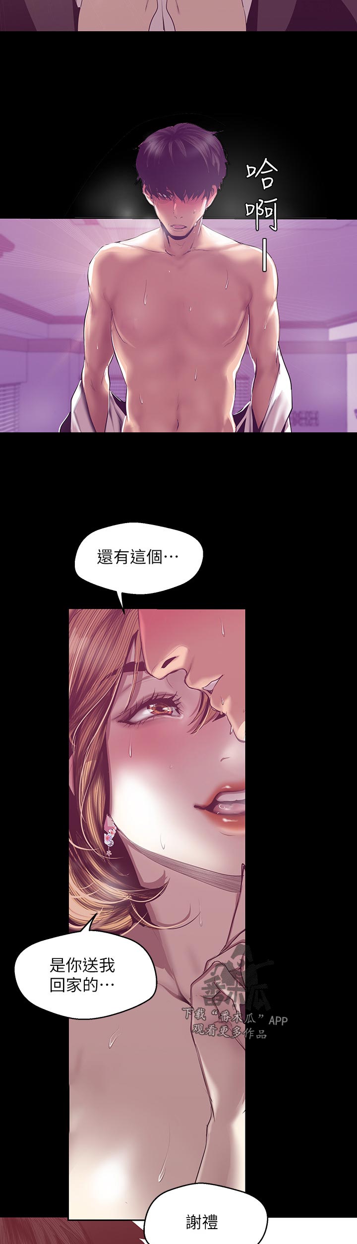 《被偏见的人》漫画最新章节第152章：谢礼免费下拉式在线观看章节第【9】张图片