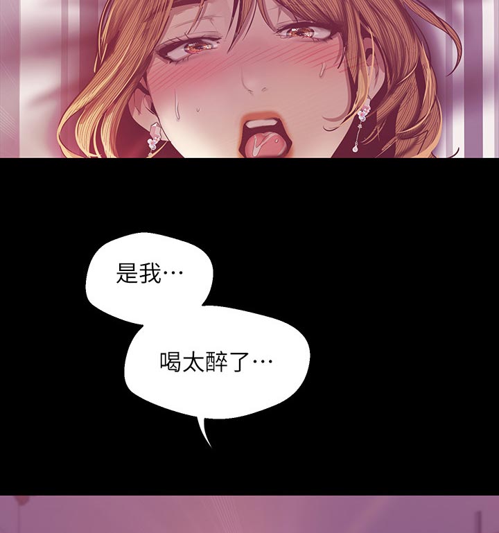 《被偏见的人》漫画最新章节第152章：谢礼免费下拉式在线观看章节第【3】张图片