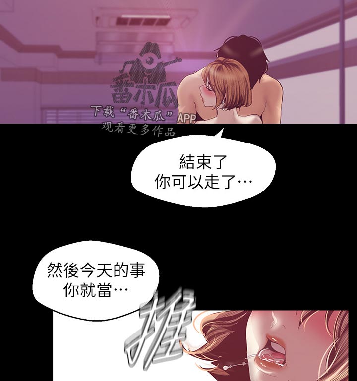 《被偏见的人》漫画最新章节第152章：谢礼免费下拉式在线观看章节第【2】张图片