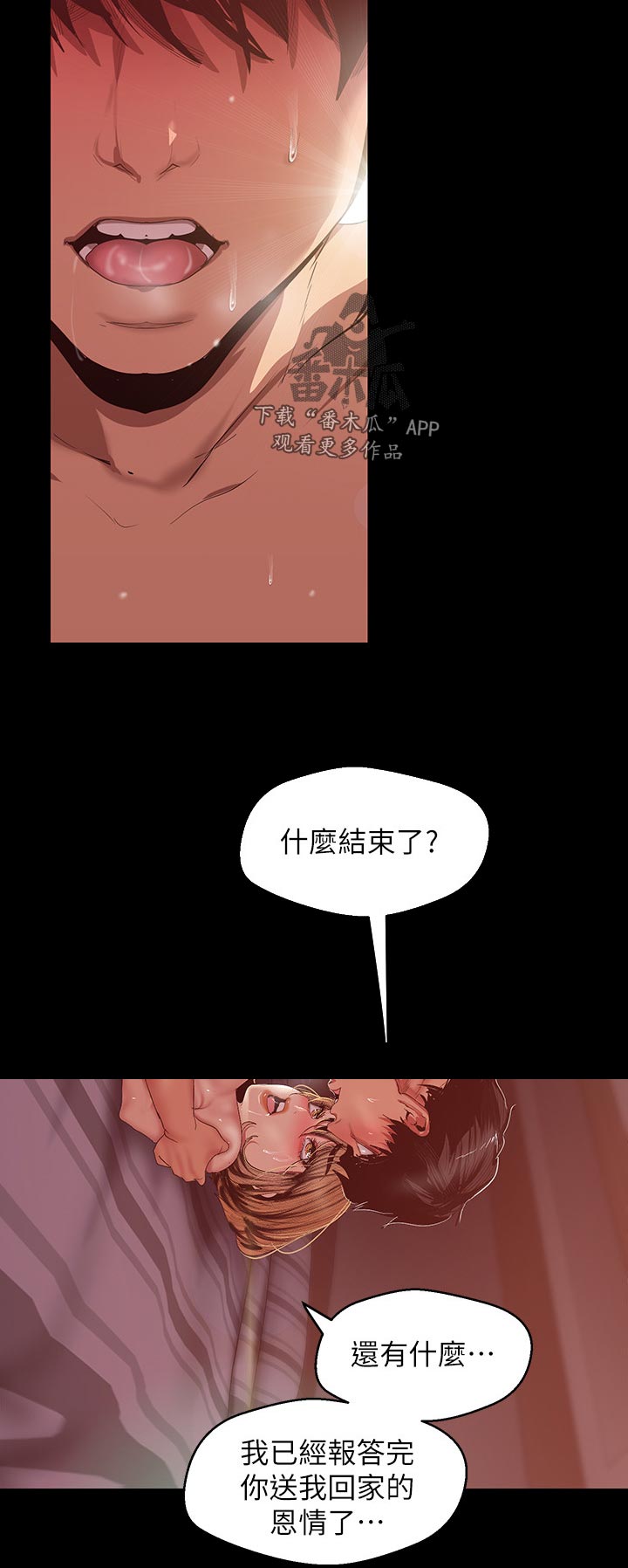 《被偏见的人》漫画最新章节第153章：戏弄一下免费下拉式在线观看章节第【15】张图片