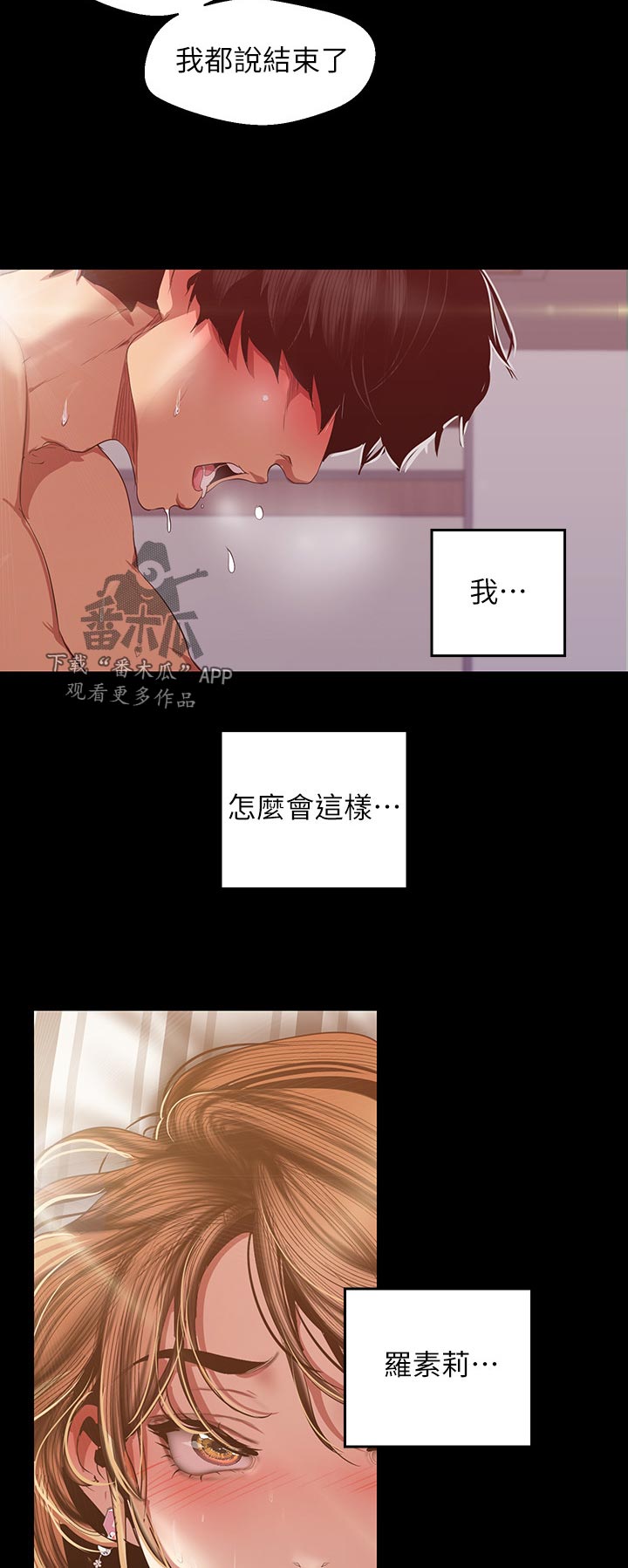 《被偏见的人》漫画最新章节第153章：戏弄一下免费下拉式在线观看章节第【17】张图片