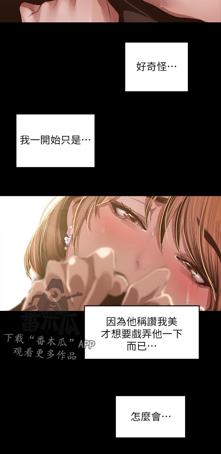 《被偏见的人》漫画最新章节第153章：戏弄一下免费下拉式在线观看章节第【2】张图片