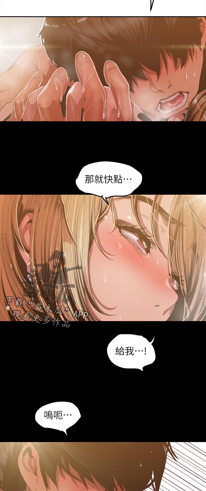 《被偏见的人》漫画最新章节第155章：一辈子都不知道免费下拉式在线观看章节第【9】张图片