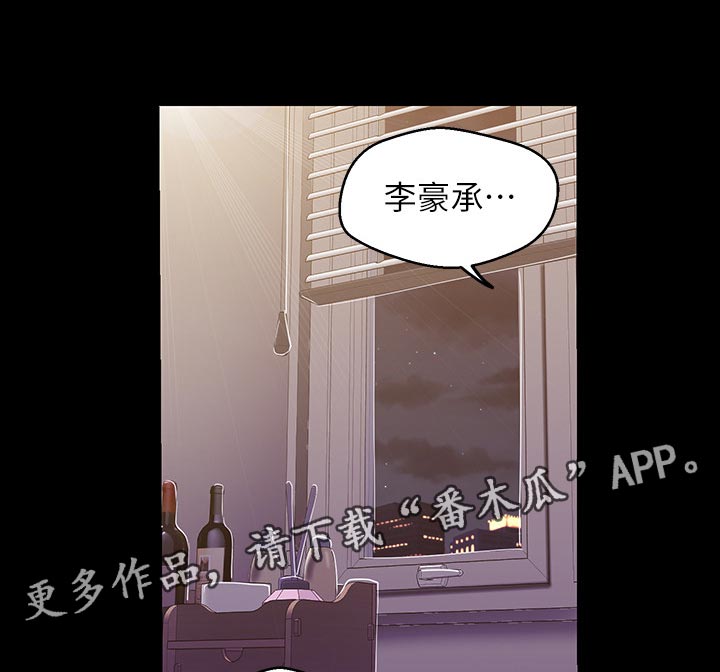 《被偏见的人》漫画最新章节第155章：一辈子都不知道免费下拉式在线观看章节第【6】张图片