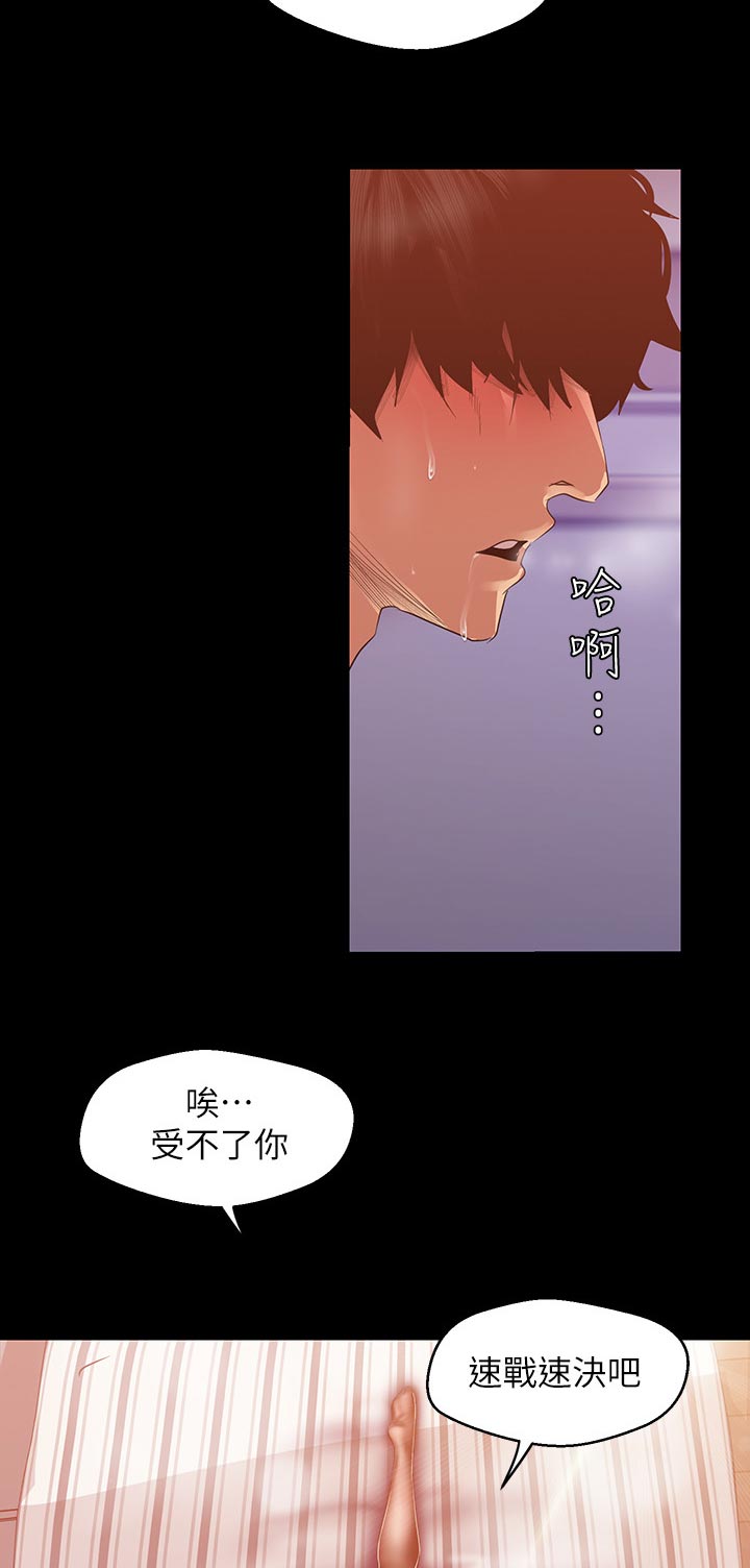 《被偏见的人》漫画最新章节第156章：贴心的表现免费下拉式在线观看章节第【2】张图片