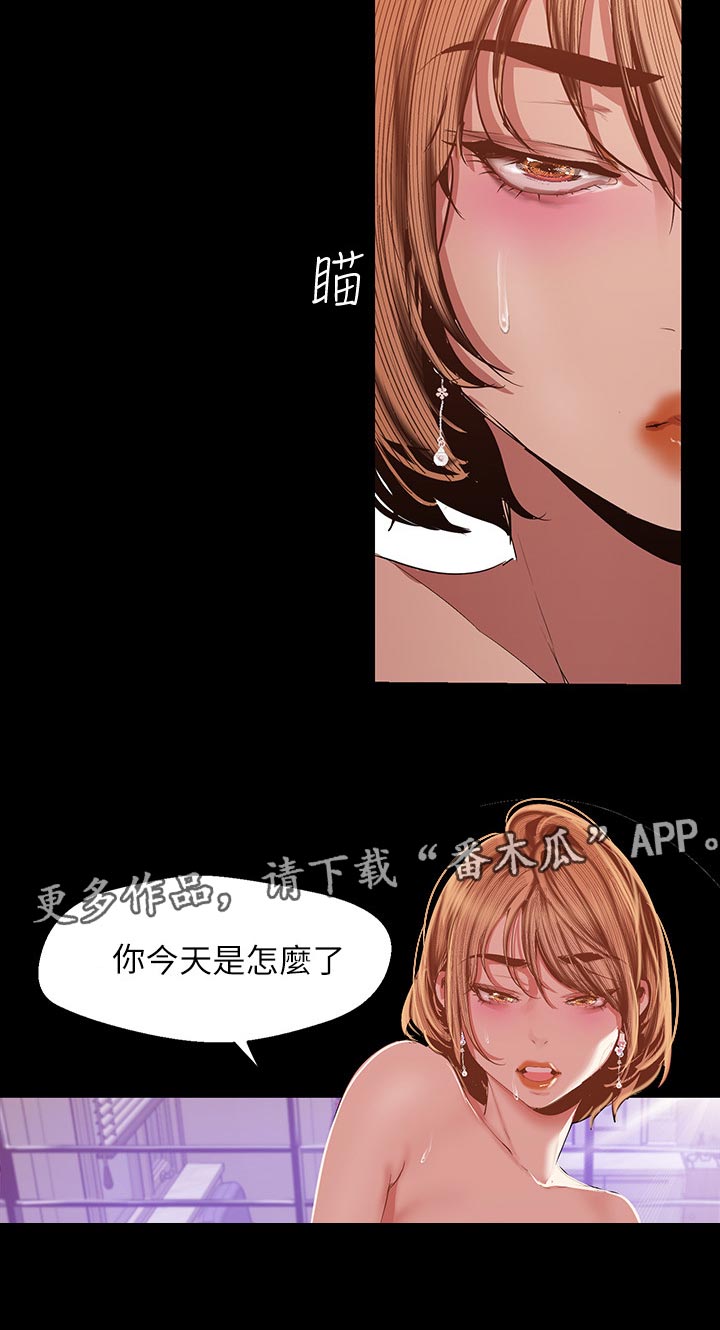 《被偏见的人》漫画最新章节第156章：贴心的表现免费下拉式在线观看章节第【7】张图片